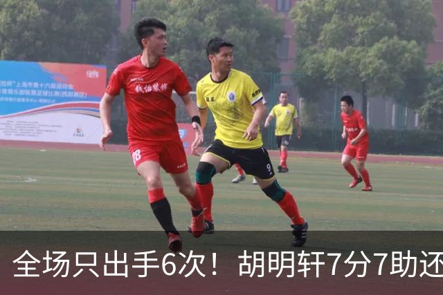 全场只出手6次！胡明轩7分7助还3失误，球迷：难怪最后绝杀不给他