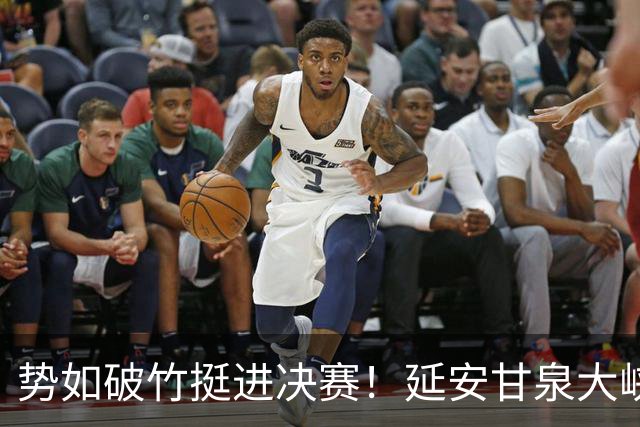 势如破竹挺进决赛！延安甘泉大峡谷4:1力克西安恒盛叁足