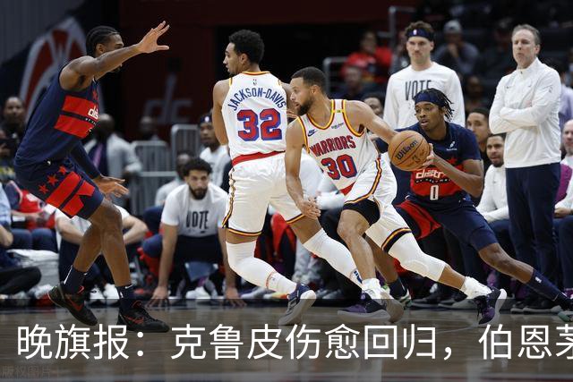 晚旗报：克鲁皮伤愈回归，伯恩茅斯今冬不卖